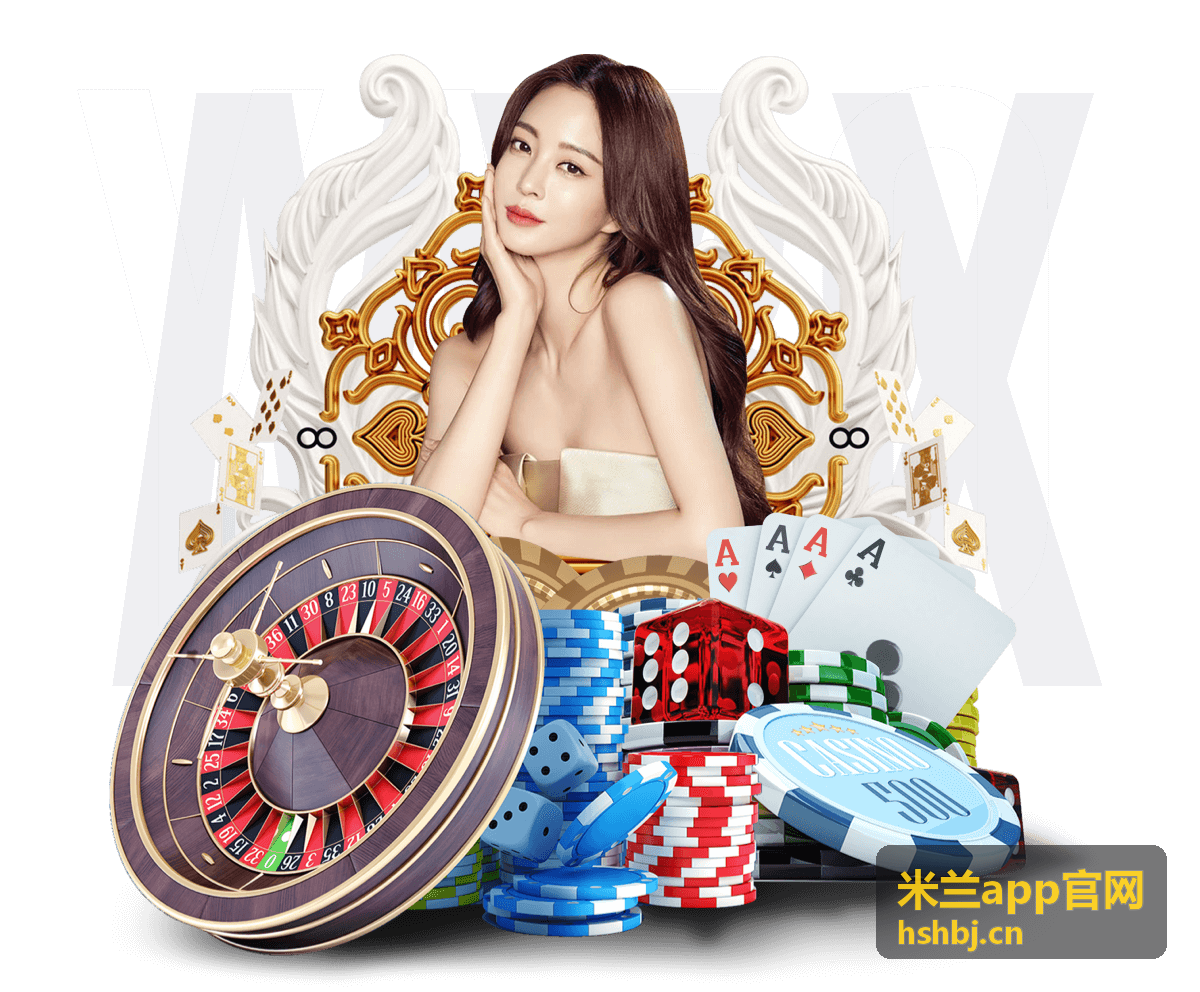 米兰app官网平台介绍